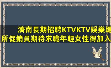 濟南酒吧招聘