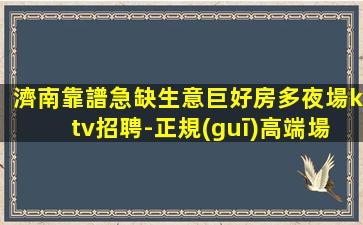 白山夜總會招聘
