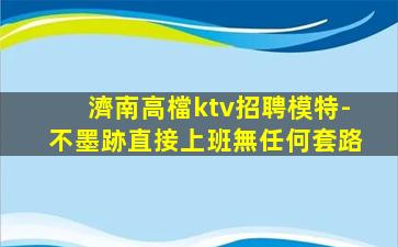 保山酒吧招聘