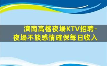 金華KTV招聘