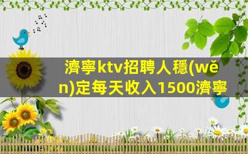 聊城夜場招聘