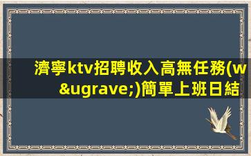 安陽夜總會招聘