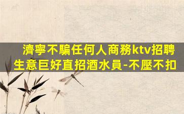 山西KTV招聘