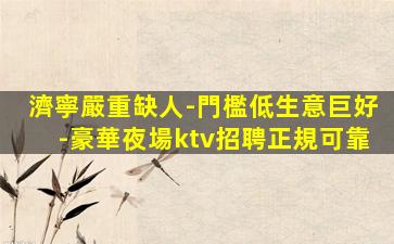 湖南夜總會招聘