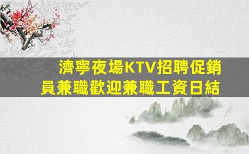 甘肅酒吧招聘