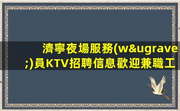 自貢酒吧招聘