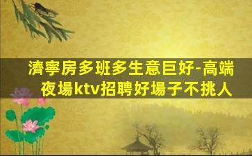 濟寧酒吧招聘