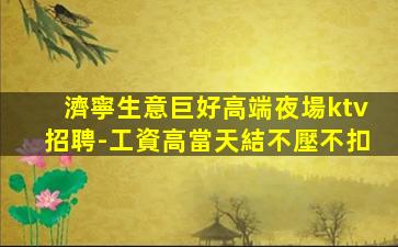 呂梁夜場招聘