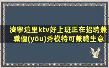 漳州KTV招聘