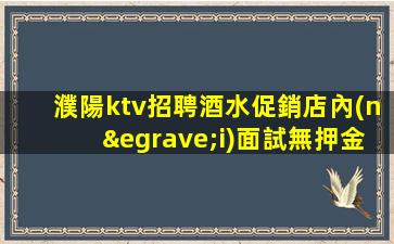 崇左酒吧招聘