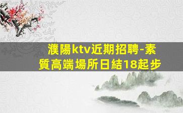 韶關KTV招聘