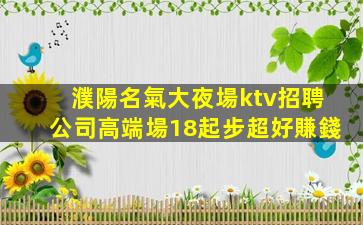 德陽KTV招聘