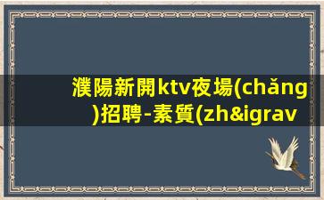 云南夜場(chǎng)招聘