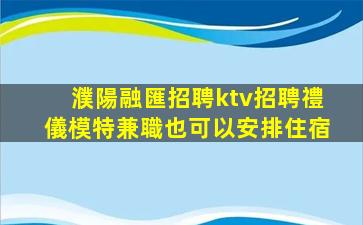 山西KTV招聘