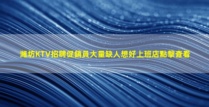 晉城夜總會招聘