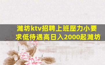 遼陽(yáng)夜總會(huì)招聘