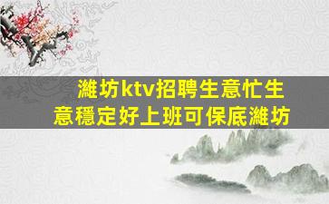 錦州KTV招聘