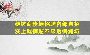 池州夜總會招聘