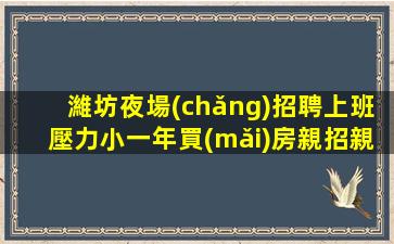 宜春KTV招聘
