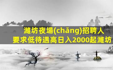 眉山酒吧招聘