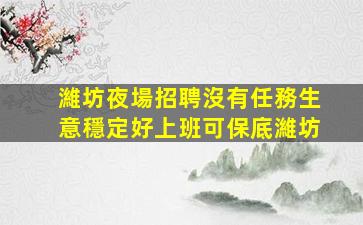 南充KTV招聘