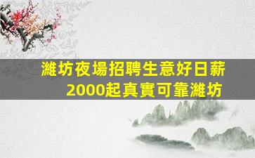 梧州夜總會招聘