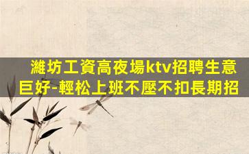 遼源夜總會招聘