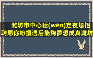 瀘州夜總會招聘