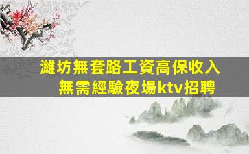 海南KTV招聘