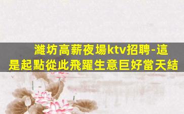 廣西酒吧招聘