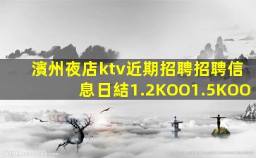 濟南酒吧招聘