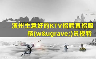 咸陽夜總會招聘