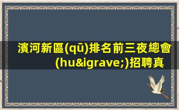 福建KTV招聘