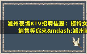 龍巖夜總會招聘