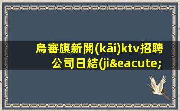 宣城夜場(chǎng)招聘