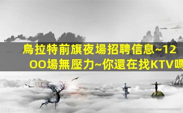許昌夜場招聘