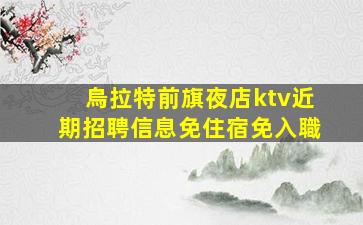 烏海夜場招聘