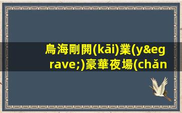 揭陽(yáng)酒吧招聘
