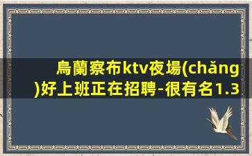 吐魯番夜總會(huì)招聘