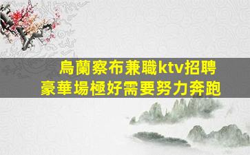 河北KTV招聘