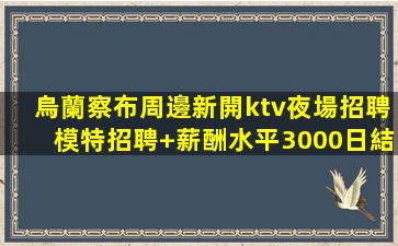 肇慶KTV招聘