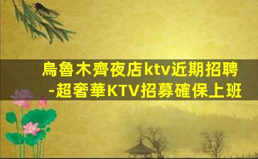 無錫夜場招聘