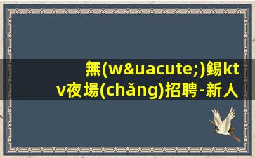 開(kāi)封KTV招聘
