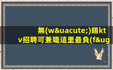 拉薩夜總會(huì)招聘