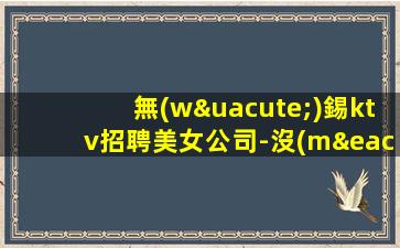 固原KTV招聘