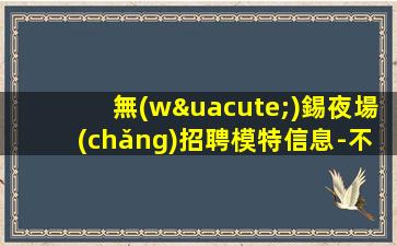 中山酒吧招聘