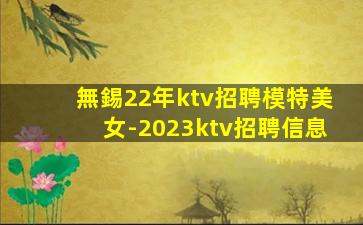 克拉瑪依KTV招聘