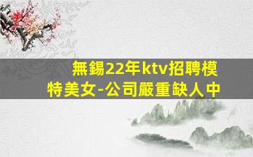 洛陽夜場招聘