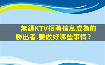海口KTV招聘