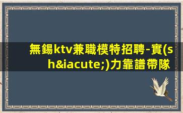 鄂州KTV招聘